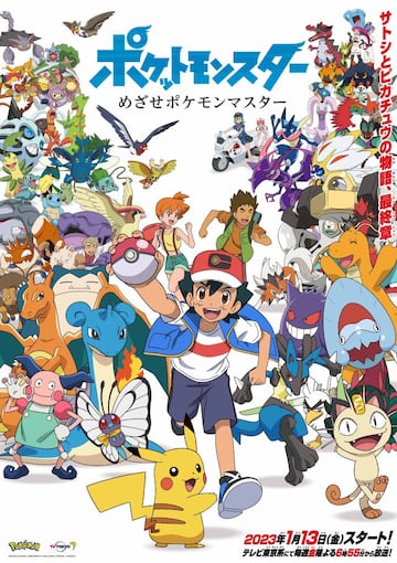 Póster oficial de la miniserie de Ash Ketchum que se emite a partir del 13/01/2023