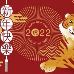 Año Nuevo Chino 2022: significado, calendario y rituales