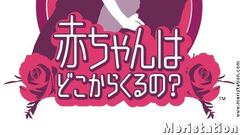 Imágenes de ¿De donde vienen los niños? (Título Provisional)