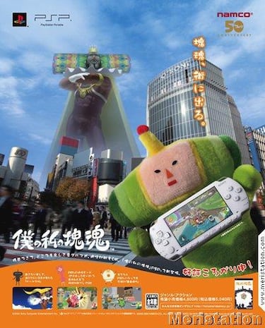 Me & My Katamari