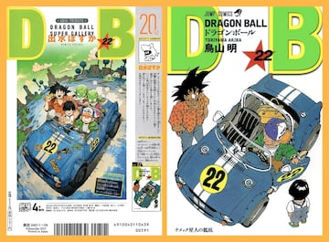 Dragon Ball portadas dibujadas por otros mangakas