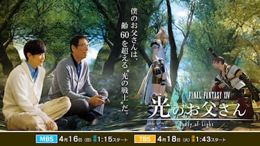 Netflix emitirá una serie basada en Final Fantasy XIV