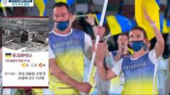 Imagen de la cadena surcoreana MBC con fotos de Chern&oacute;bil al paso de Ucrania en la ceremonia inaugural de los Juegos de Tokio 2020.