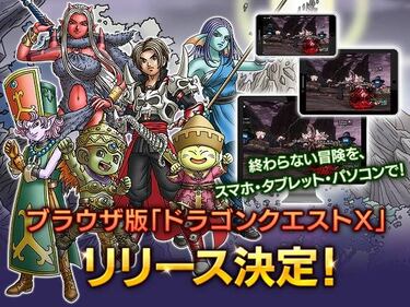 Dragon Quest X pone rumbo a navegadores web en 2020