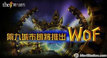 World of Fight, la supuesta copia china de World of Warcraft