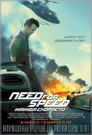 Galería: Los posters de Need for Speed, la película