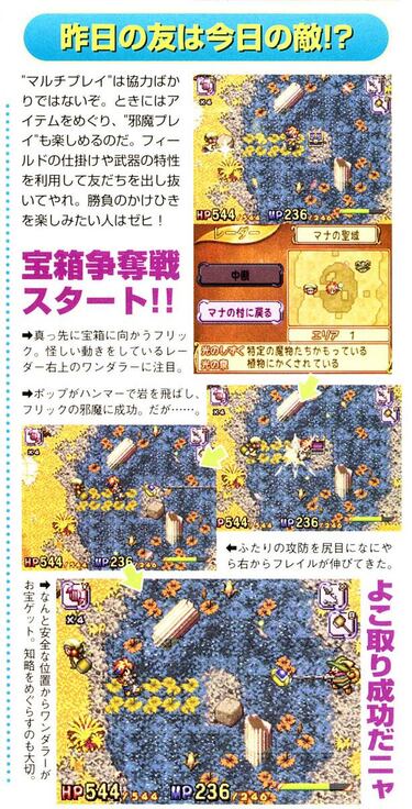 Más imágenes de Children of Mana