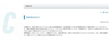 El organismo que clasifica los juegos por edades en Japón reabrirá el 7 de mayo