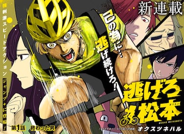 Neither delayed nor suspended: Shonen Jump abruptly ends two series at once