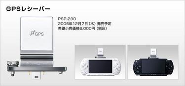 El GPS de PSP ya se vende en Japón