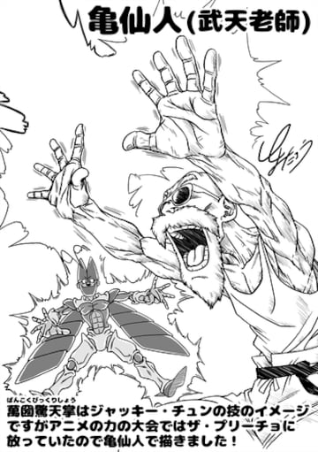Toyotaro’s illustration of Master Roshi using Thunder Shock Surprise against Za Priccio.