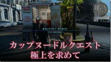 [TGS16] El ramen invade Final Fantasy XV