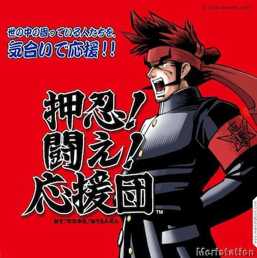 Osu! Tatakae! Ouendan!