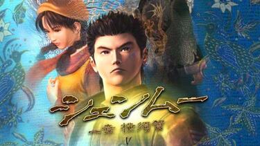 ¿Remaster de los dos primeros Shenmue para este 2017?