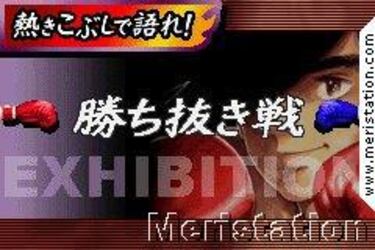 Ashita No Joe (GameBoy)