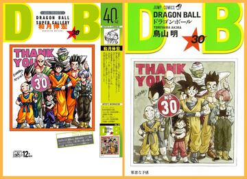 Dragon Ball portadas dibujadas por otros mangakas