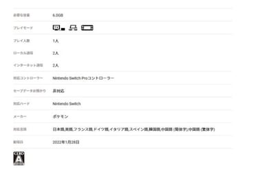 Pokémon Legends Arceus: How much storage space does it take up on Nintendo Switch?