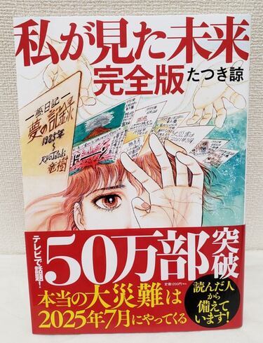 ‘El futuro que vi’: el manga que predijo un tsunami en julio de 2025, provocó cancelaciones turísticas y terminó cumpliéndose