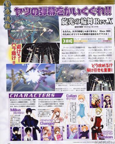 Senko no Ronde, también en Xbox 360