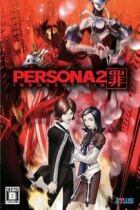 Carátula de Persona 2: Innocent Sin