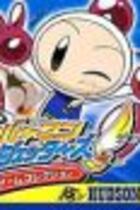 Carátula de Bomberman Jetters Game Collection