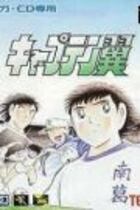 Carátula de Captain Tsubasa