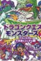 Carátula de Dragon Quest Monsters 2: Iru and Luca's Marvelous Mysterious Key