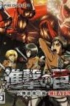Carátula de Attack on Titan: Humanity in Chains