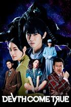 Carátula de Death Come True